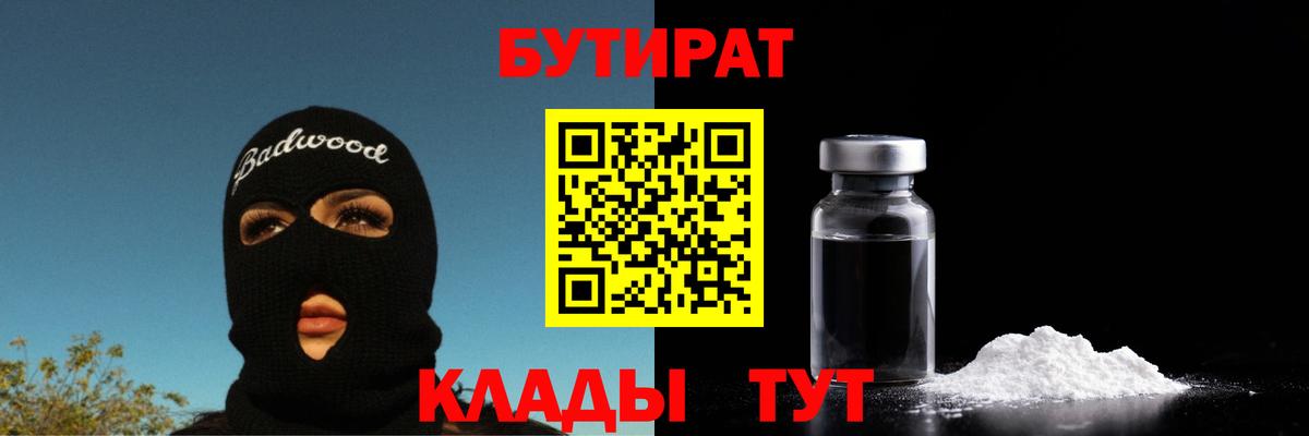 Ярославль  БУТИРАТ бутик  Вход с VPN 