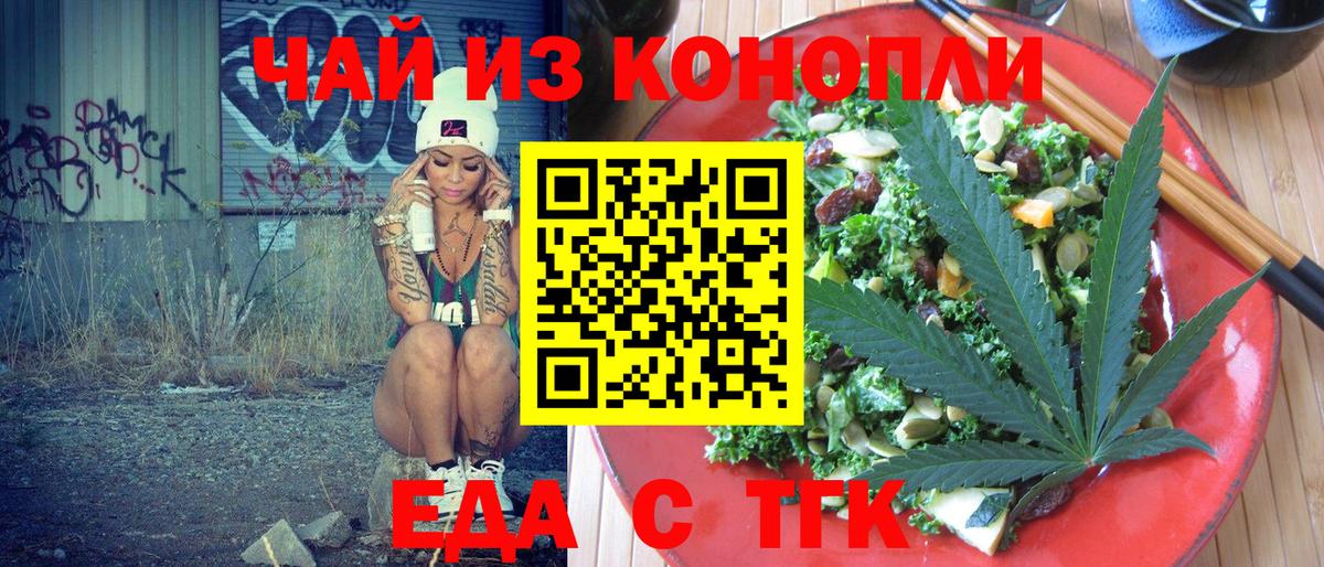 Еда ТГК конопля Ярославль