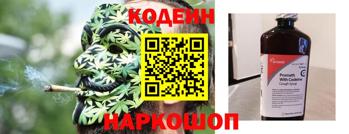 Ярославль  Кодеин напиток Lean (лин)  Codein напиток Lean (лин)  Вход с VPN 