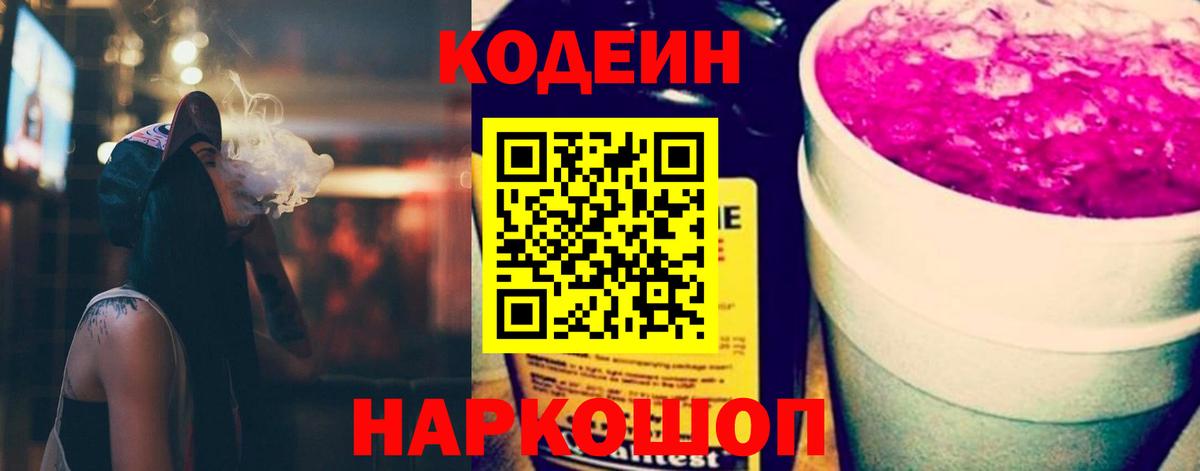 Codein Purple Drank Ярославль