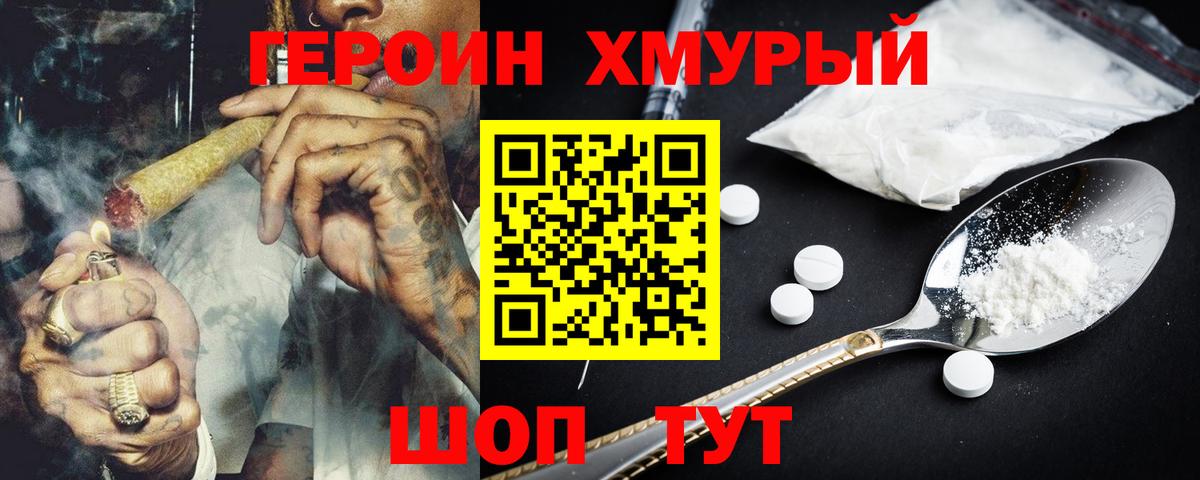 Героин Heroin Ярославль
